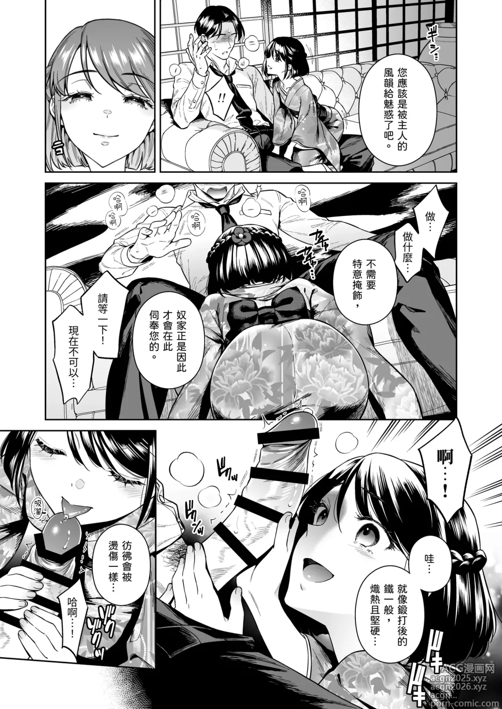 Page 8 of doujinshi Tougenrou Kitan