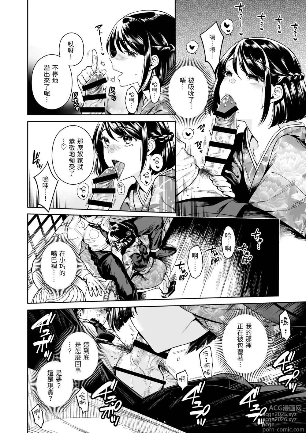 Page 9 of doujinshi Tougenrou Kitan