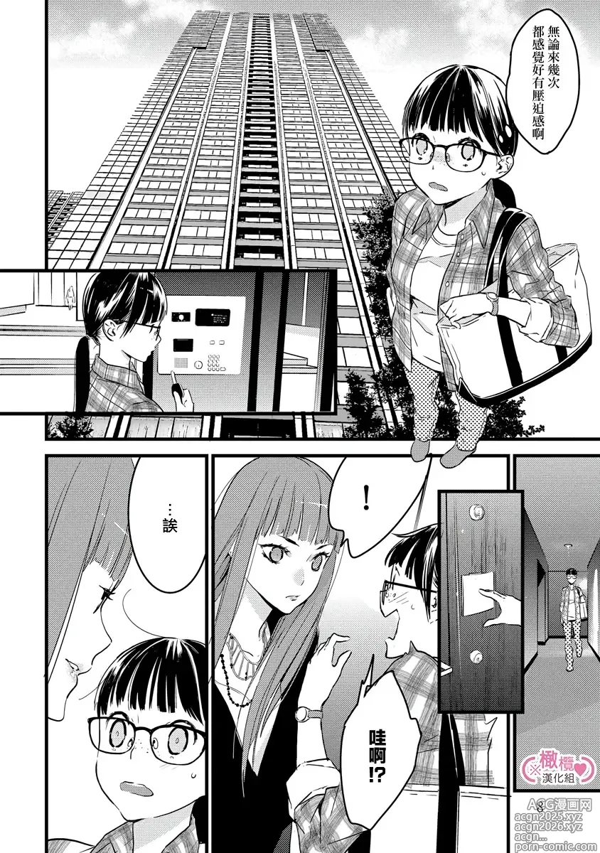 Page 11 of manga koakuma na osana nazimi ni、 itadaka re masi ta。 01~10+番外+加笔｜被小恶魔青梅竹马吃干抹净※在床上~01~10+番外+加笔