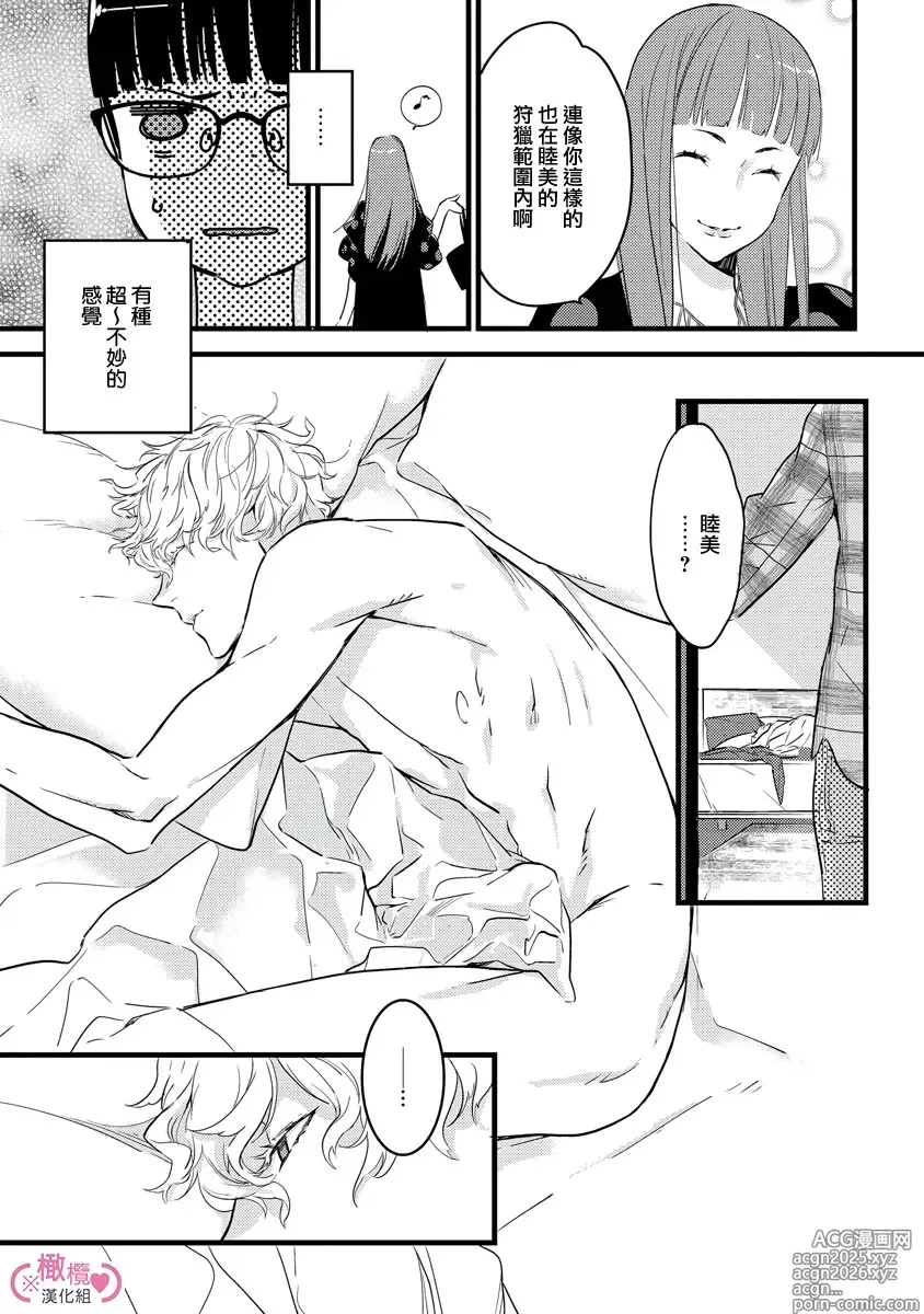 Page 12 of manga koakuma na osana nazimi ni、 itadaka re masi ta。 01~10+番外+加笔｜被小恶魔青梅竹马吃干抹净※在床上~01~10+番外+加笔