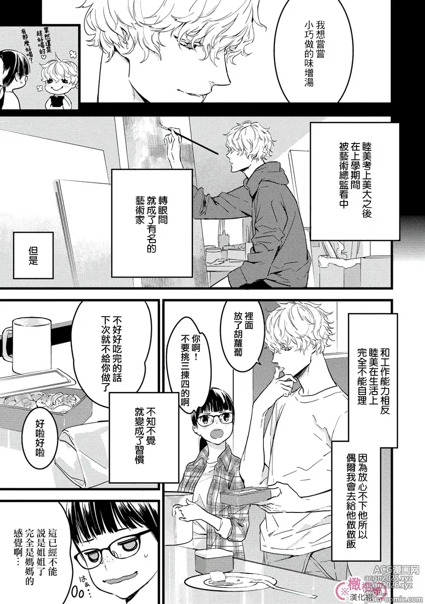Page 16 of manga koakuma na osana nazimi ni、 itadaka re masi ta。 01~10+番外+加笔｜被小恶魔青梅竹马吃干抹净※在床上~01~10+番外+加笔