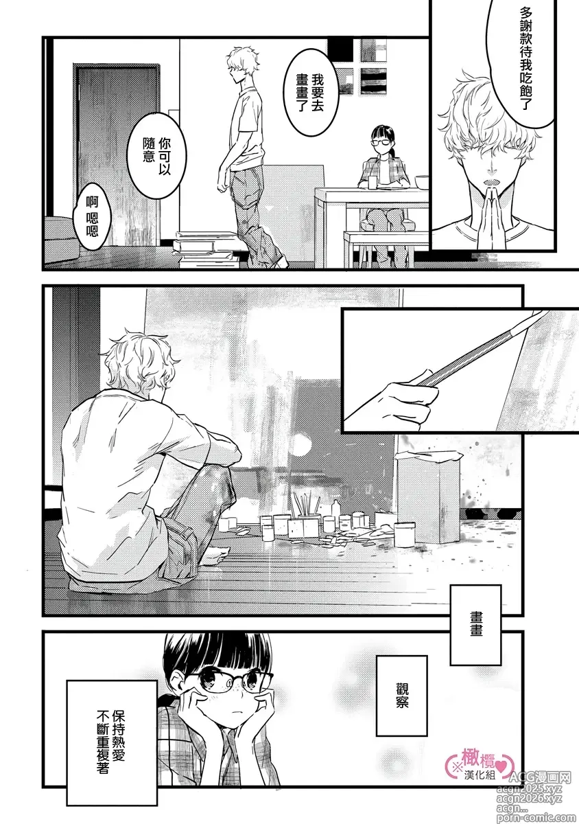 Page 17 of manga koakuma na osana nazimi ni、 itadaka re masi ta。 01~10+番外+加笔｜被小恶魔青梅竹马吃干抹净※在床上~01~10+番外+加笔