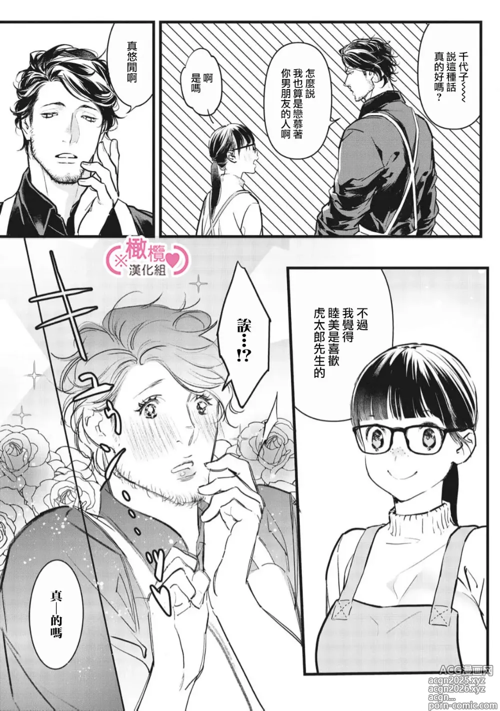 Page 344 of manga koakuma na osana nazimi ni、 itadaka re masi ta。 01~10+番外+加笔｜被小恶魔青梅竹马吃干抹净※在床上~01~10+番外+加笔