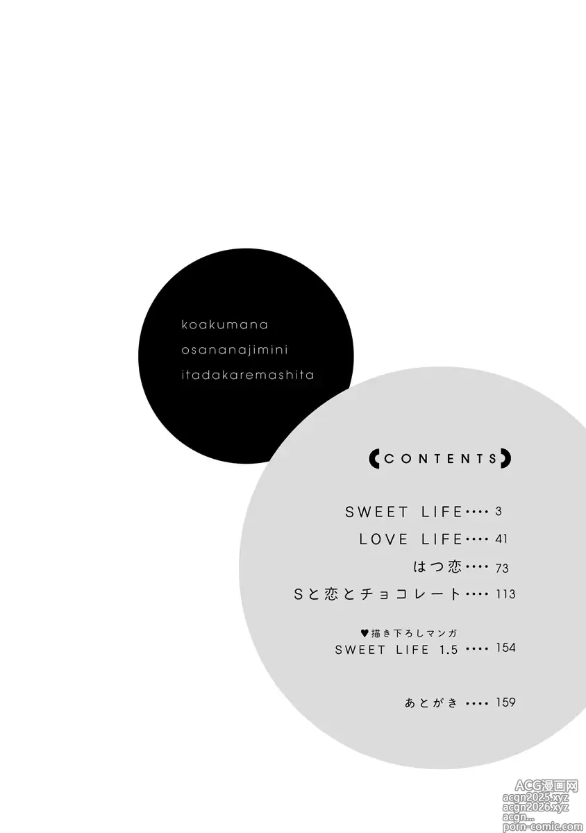 Page 5 of manga koakuma na osana nazimi ni、 itadaka re masi ta。 01~10+番外+加笔｜被小恶魔青梅竹马吃干抹净※在床上~01~10+番外+加笔
