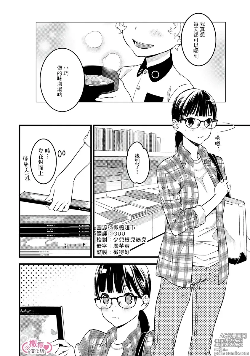 Page 7 of manga koakuma na osana nazimi ni、 itadaka re masi ta。 01~10+番外+加笔｜被小恶魔青梅竹马吃干抹净※在床上~01~10+番外+加笔