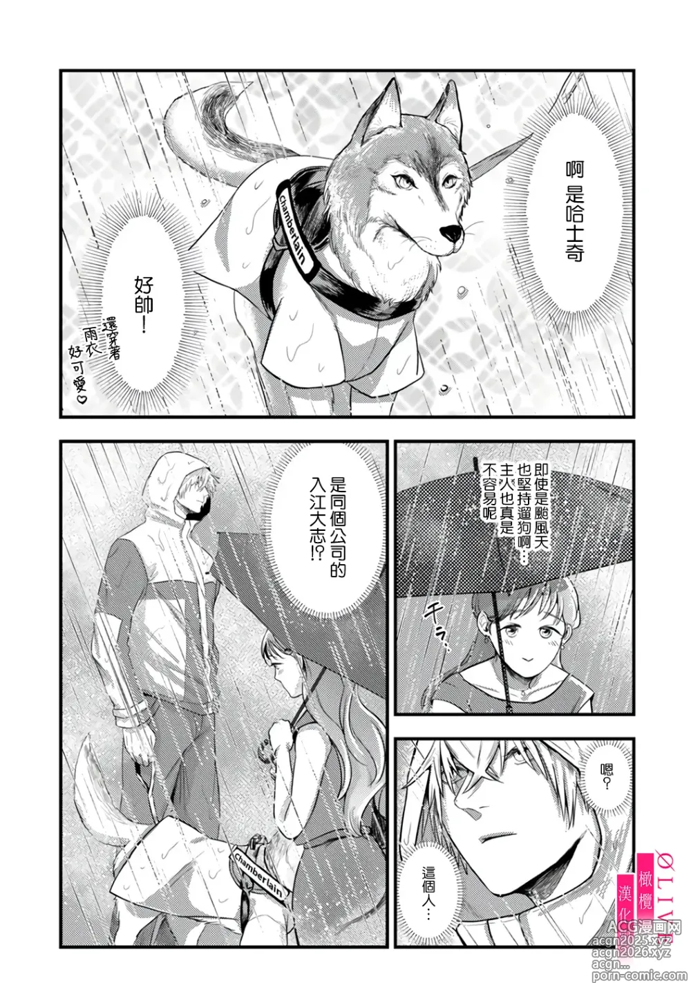 Page 6 of doujinshi 入江大志想成為海 1-5