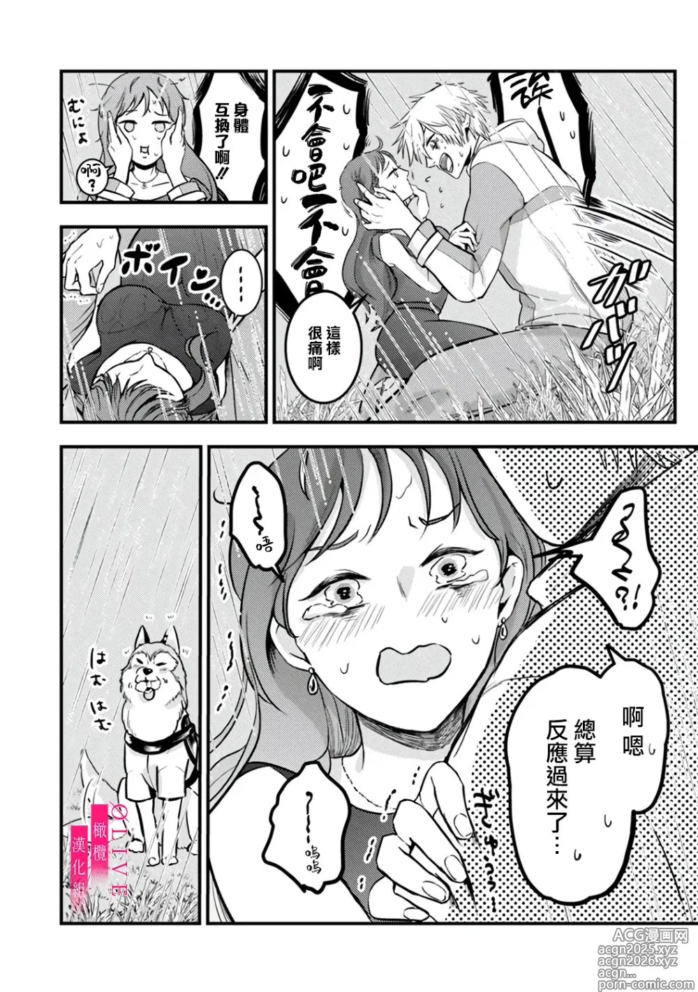 Page 10 of doujinshi 入江大志想成為海 1-5
