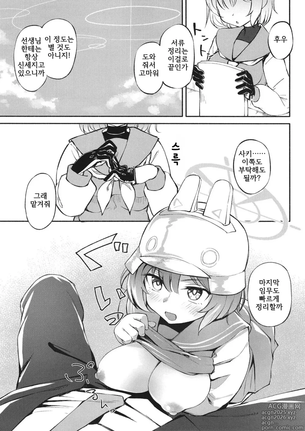 Page 3 of doujinshi 무방비 엘리트 봉사활동 보고서