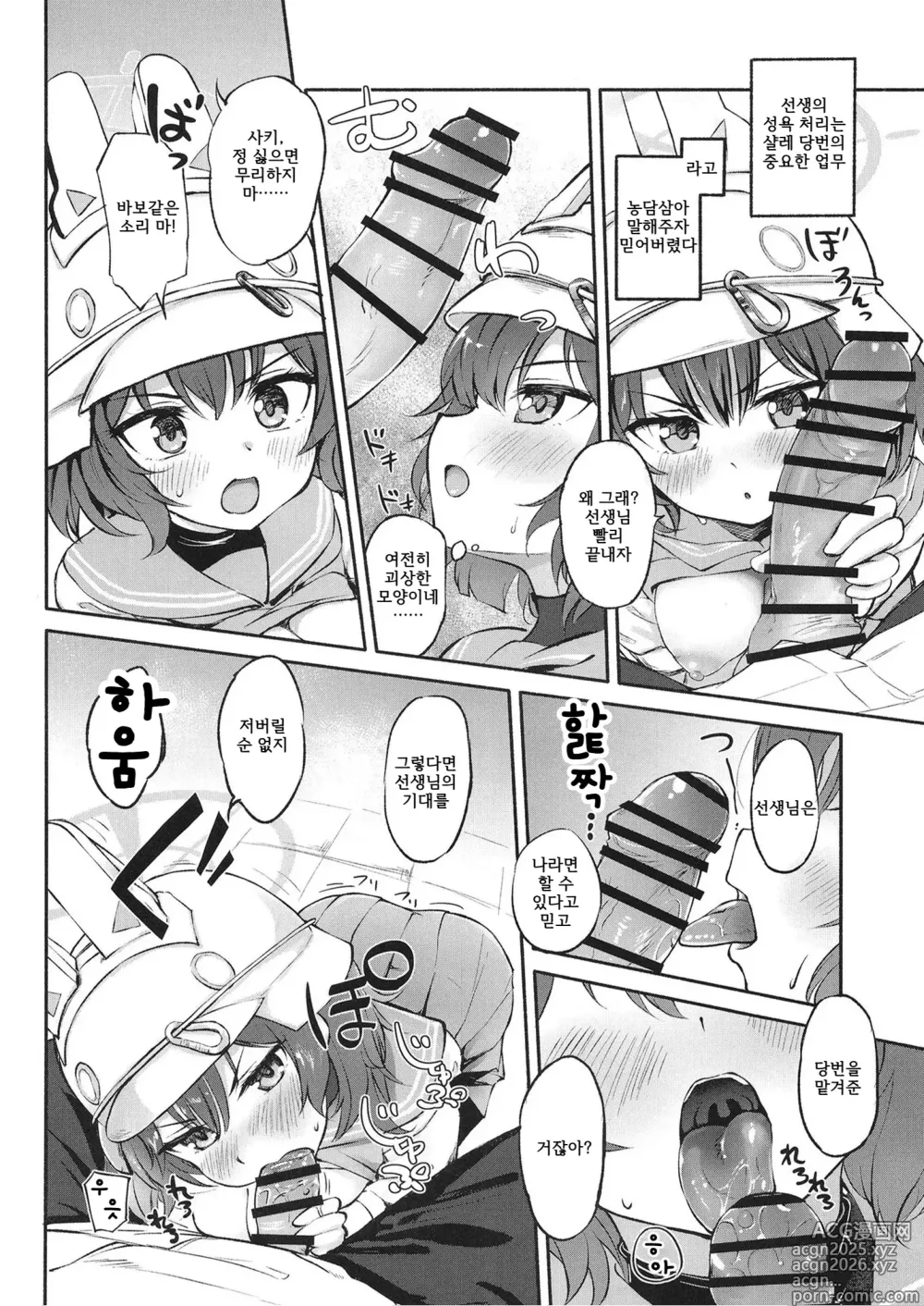 Page 4 of doujinshi 무방비 엘리트 봉사활동 보고서