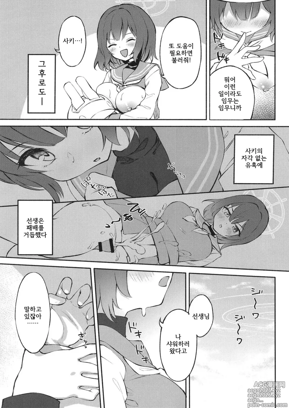 Page 9 of doujinshi 무방비 엘리트 봉사활동 보고서