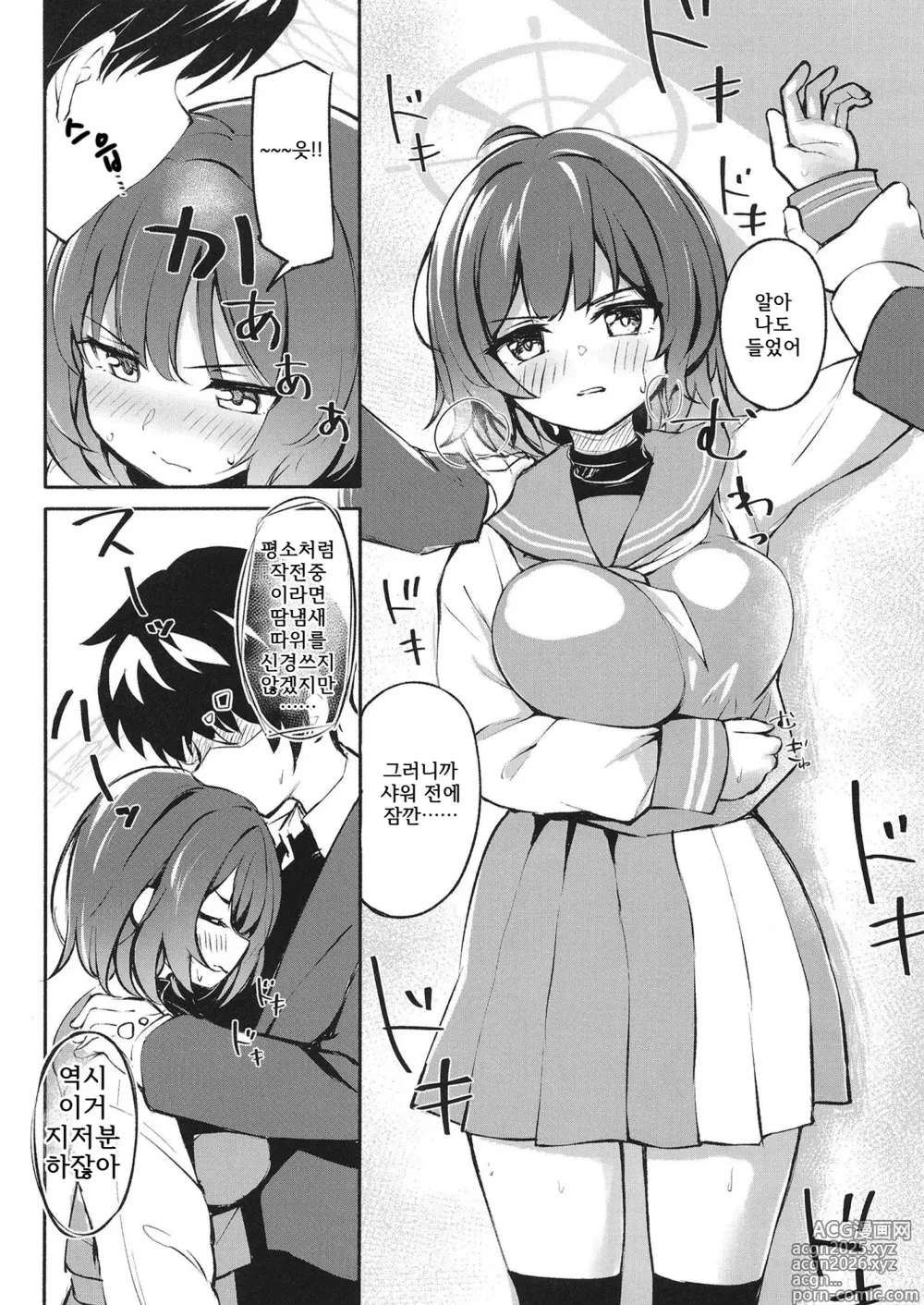 Page 10 of doujinshi 무방비 엘리트 봉사활동 보고서