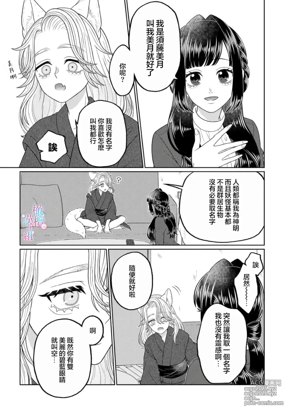 Page 11 of doujinshi watashi dake no kamisama ~-ryoku no kaifuku no tame ni kisu o nedara rete imasu ~ ​02｜只属于我的神明～为了恢复力量求亲亲～02