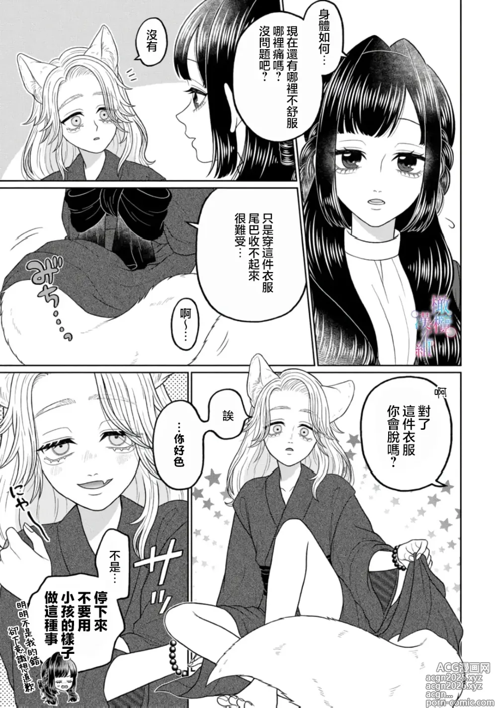 Page 13 of doujinshi watashi dake no kamisama ~-ryoku no kaifuku no tame ni kisu o nedara rete imasu ~ ​02｜只属于我的神明～为了恢复力量求亲亲～02