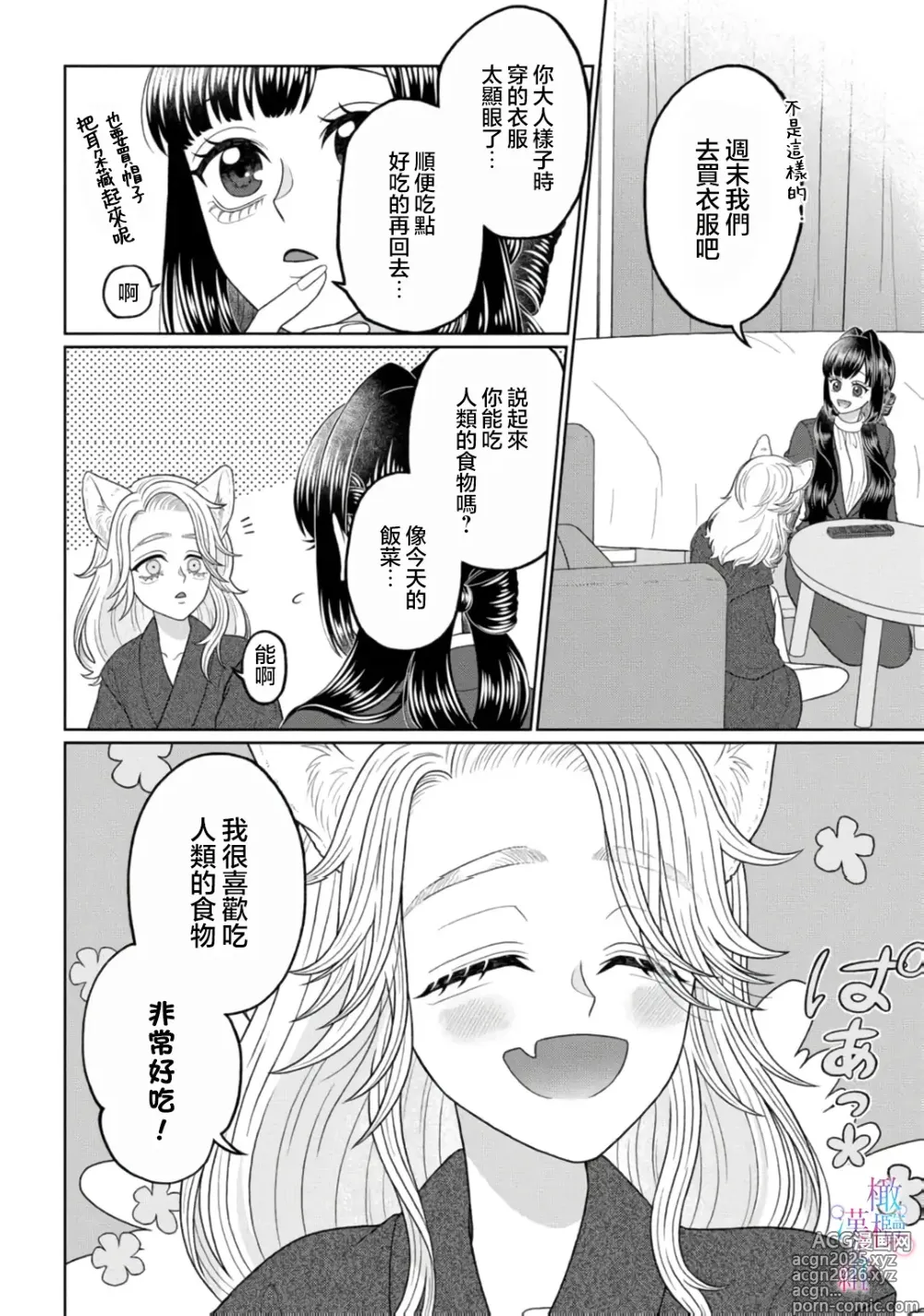 Page 14 of doujinshi watashi dake no kamisama ~-ryoku no kaifuku no tame ni kisu o nedara rete imasu ~ ​02｜只属于我的神明～为了恢复力量求亲亲～02