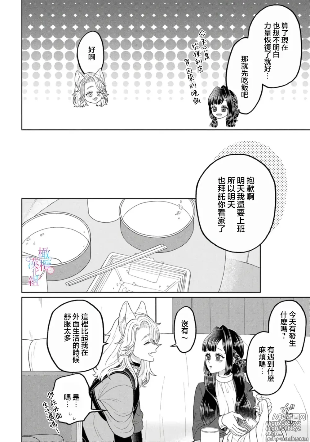 Page 16 of doujinshi watashi dake no kamisama ~-ryoku no kaifuku no tame ni kisu o nedara rete imasu ~ ​02｜只属于我的神明～为了恢复力量求亲亲～02