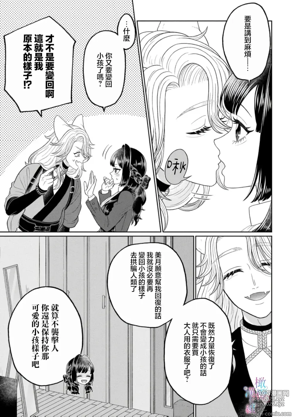 Page 17 of doujinshi watashi dake no kamisama ~-ryoku no kaifuku no tame ni kisu o nedara rete imasu ~ ​02｜只属于我的神明～为了恢复力量求亲亲～02