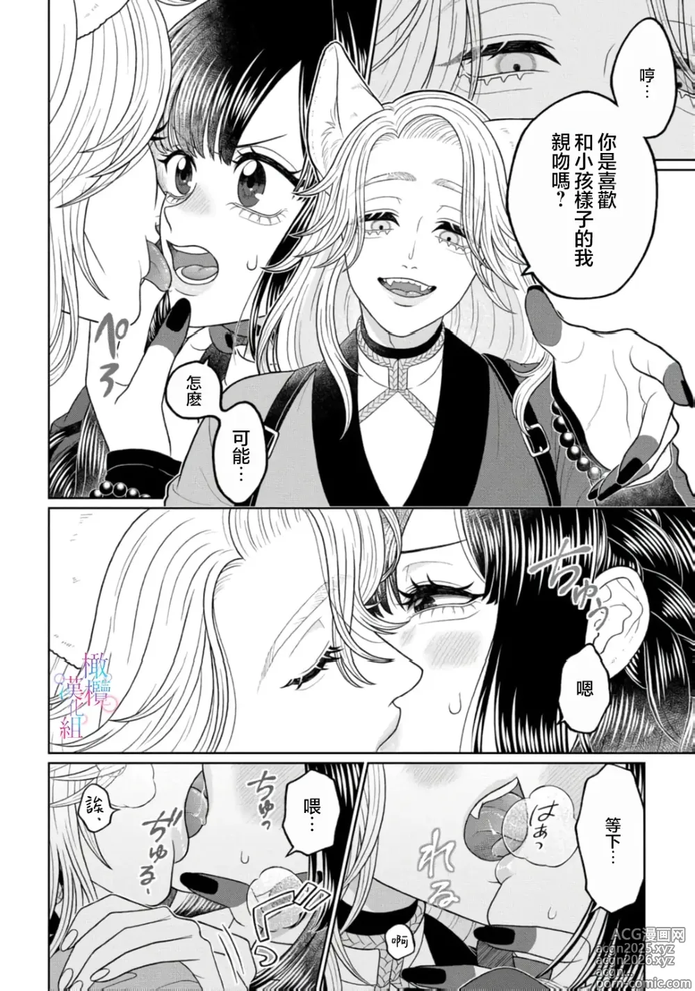 Page 18 of doujinshi watashi dake no kamisama ~-ryoku no kaifuku no tame ni kisu o nedara rete imasu ~ ​02｜只属于我的神明～为了恢复力量求亲亲～02