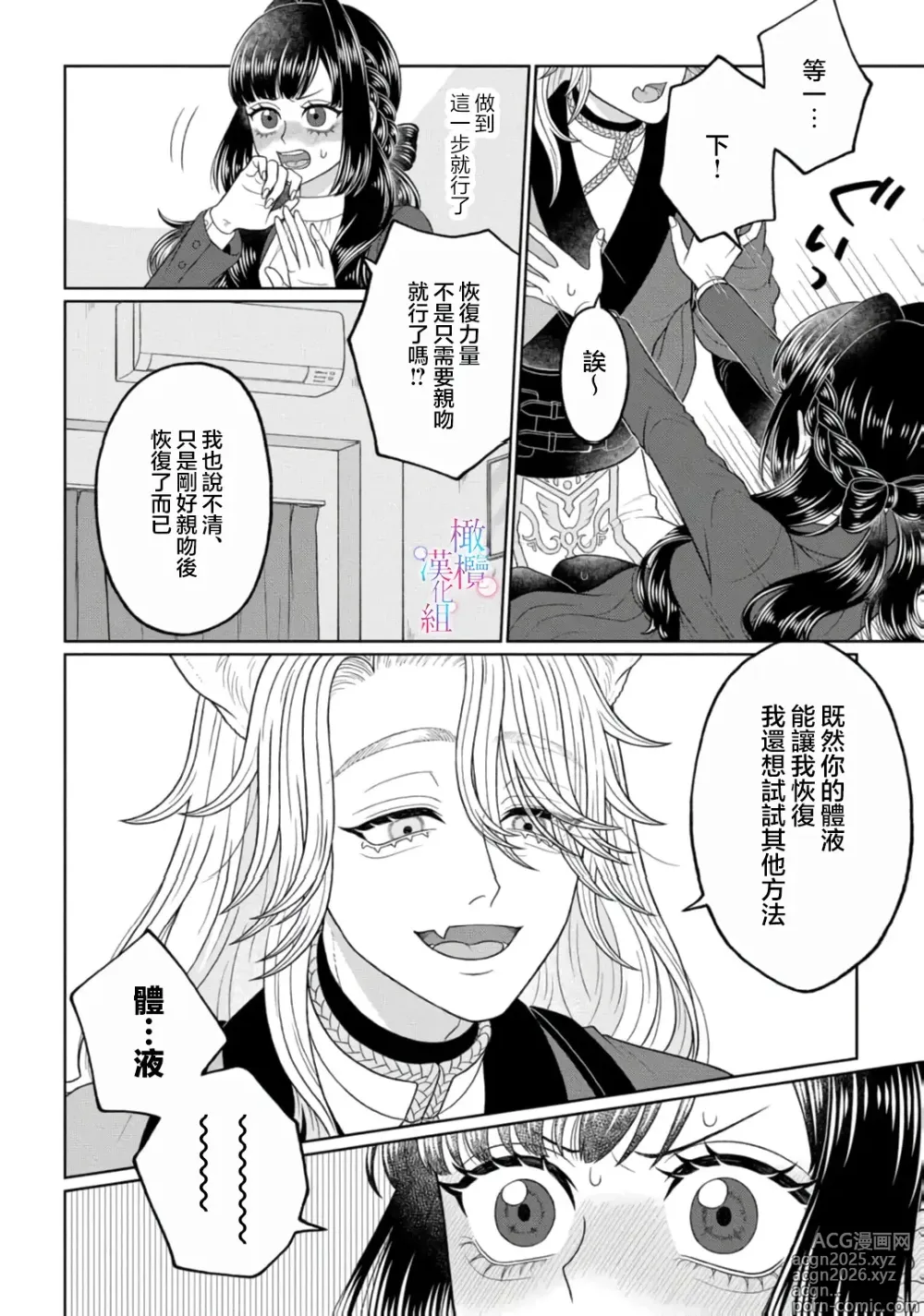 Page 20 of doujinshi watashi dake no kamisama ~-ryoku no kaifuku no tame ni kisu o nedara rete imasu ~ ​02｜只属于我的神明～为了恢复力量求亲亲～02