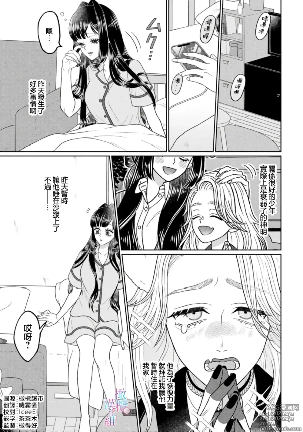 Page 3 of doujinshi watashi dake no kamisama ~-ryoku no kaifuku no tame ni kisu o nedara rete imasu ~ ​02｜只属于我的神明～为了恢复力量求亲亲～02