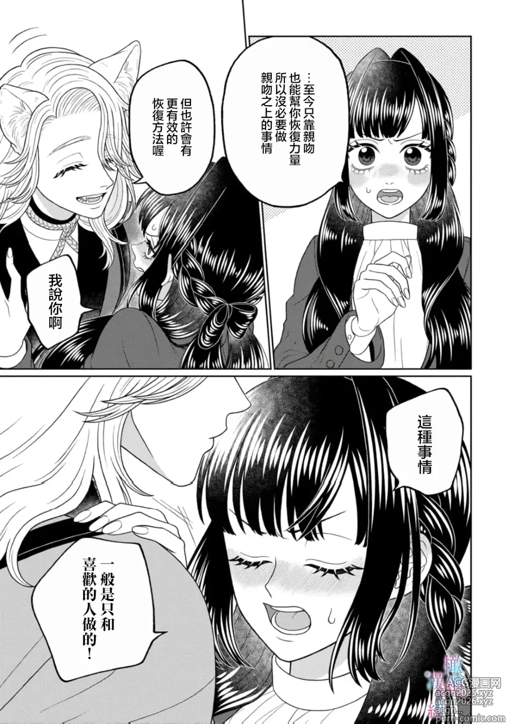 Page 21 of doujinshi watashi dake no kamisama ~-ryoku no kaifuku no tame ni kisu o nedara rete imasu ~ ​02｜只属于我的神明～为了恢复力量求亲亲～02