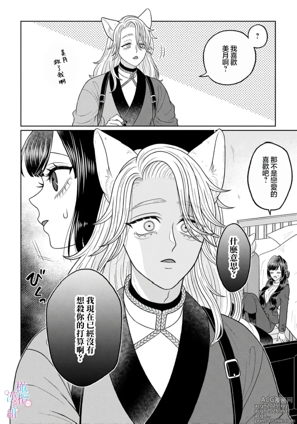 Page 22 of doujinshi watashi dake no kamisama ~-ryoku no kaifuku no tame ni kisu o nedara rete imasu ~ ​02｜只属于我的神明～为了恢复力量求亲亲～02