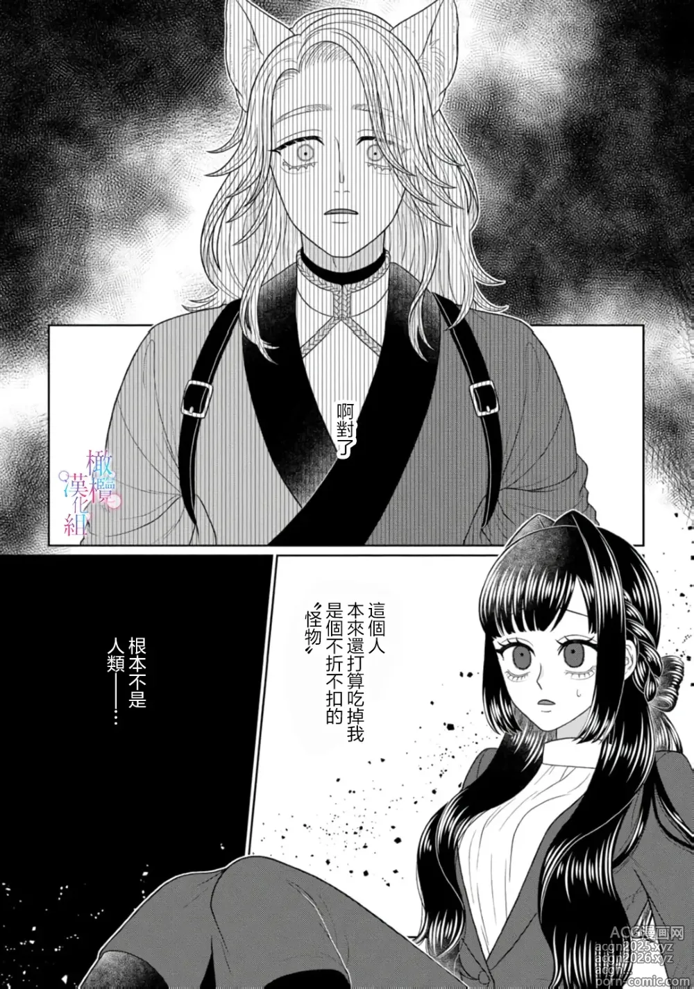 Page 25 of doujinshi watashi dake no kamisama ~-ryoku no kaifuku no tame ni kisu o nedara rete imasu ~ ​02｜只属于我的神明～为了恢复力量求亲亲～02