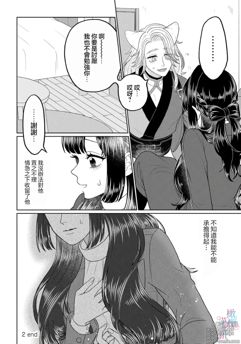 Page 26 of doujinshi watashi dake no kamisama ~-ryoku no kaifuku no tame ni kisu o nedara rete imasu ~ ​02｜只属于我的神明～为了恢复力量求亲亲～02