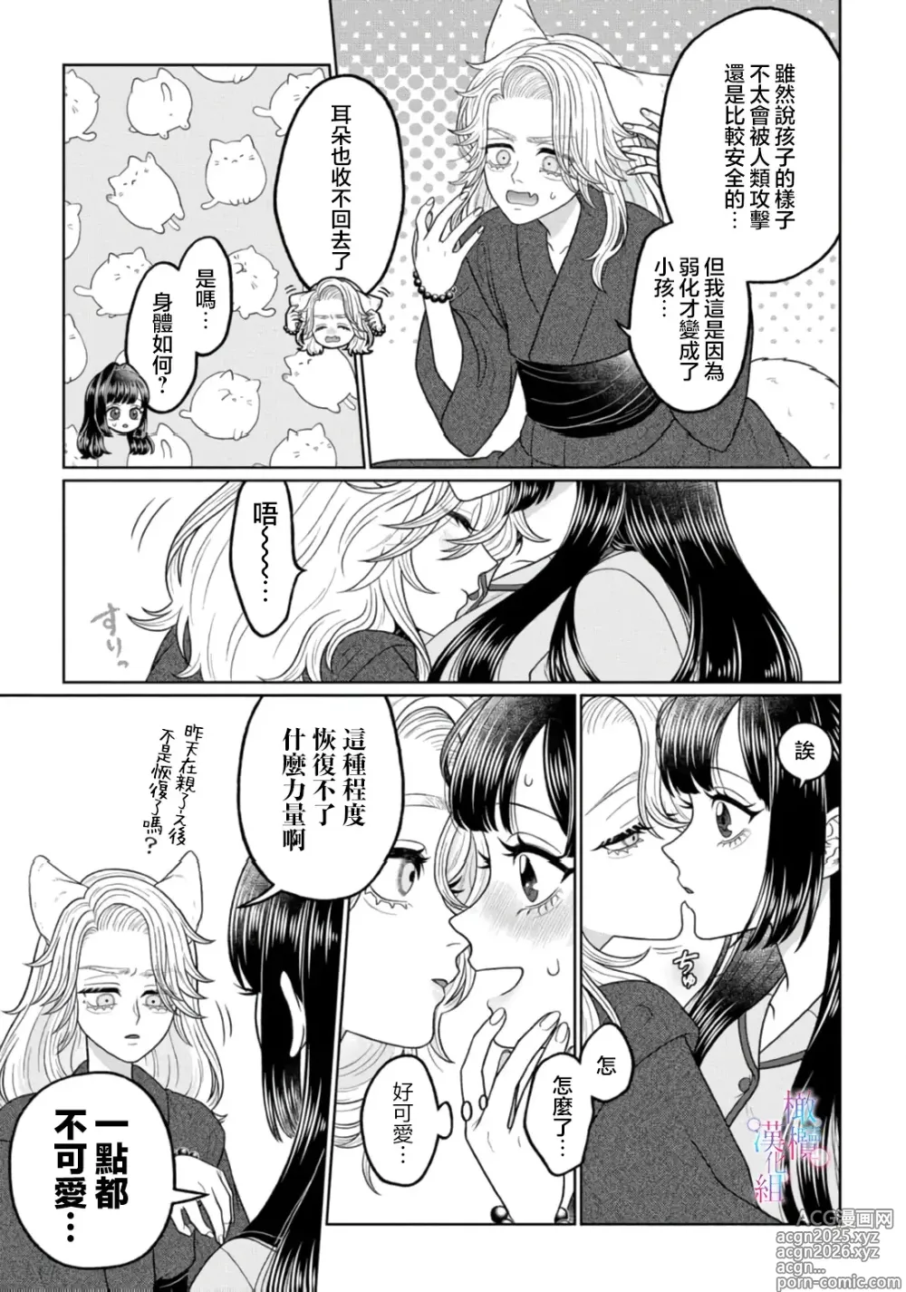 Page 5 of doujinshi watashi dake no kamisama ~-ryoku no kaifuku no tame ni kisu o nedara rete imasu ~ ​02｜只属于我的神明～为了恢复力量求亲亲～02