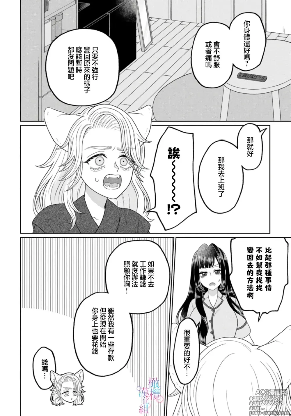 Page 6 of doujinshi watashi dake no kamisama ~-ryoku no kaifuku no tame ni kisu o nedara rete imasu ~ ​02｜只属于我的神明～为了恢复力量求亲亲～02