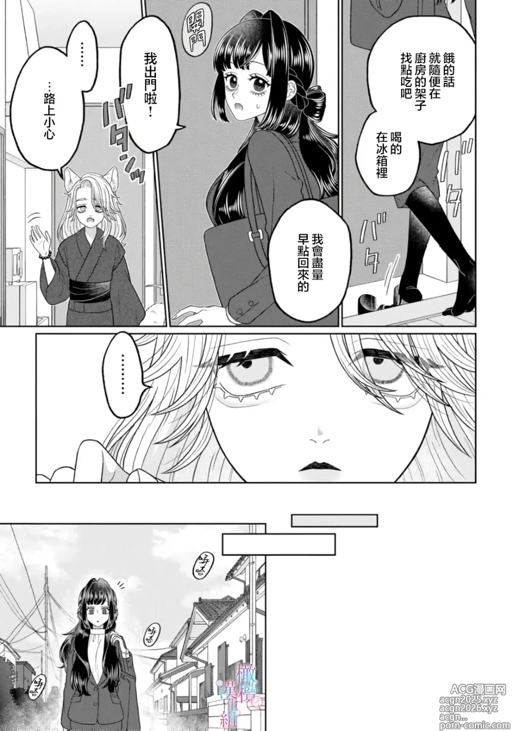Page 7 of doujinshi watashi dake no kamisama ~-ryoku no kaifuku no tame ni kisu o nedara rete imasu ~ ​02｜只属于我的神明～为了恢复力量求亲亲～02