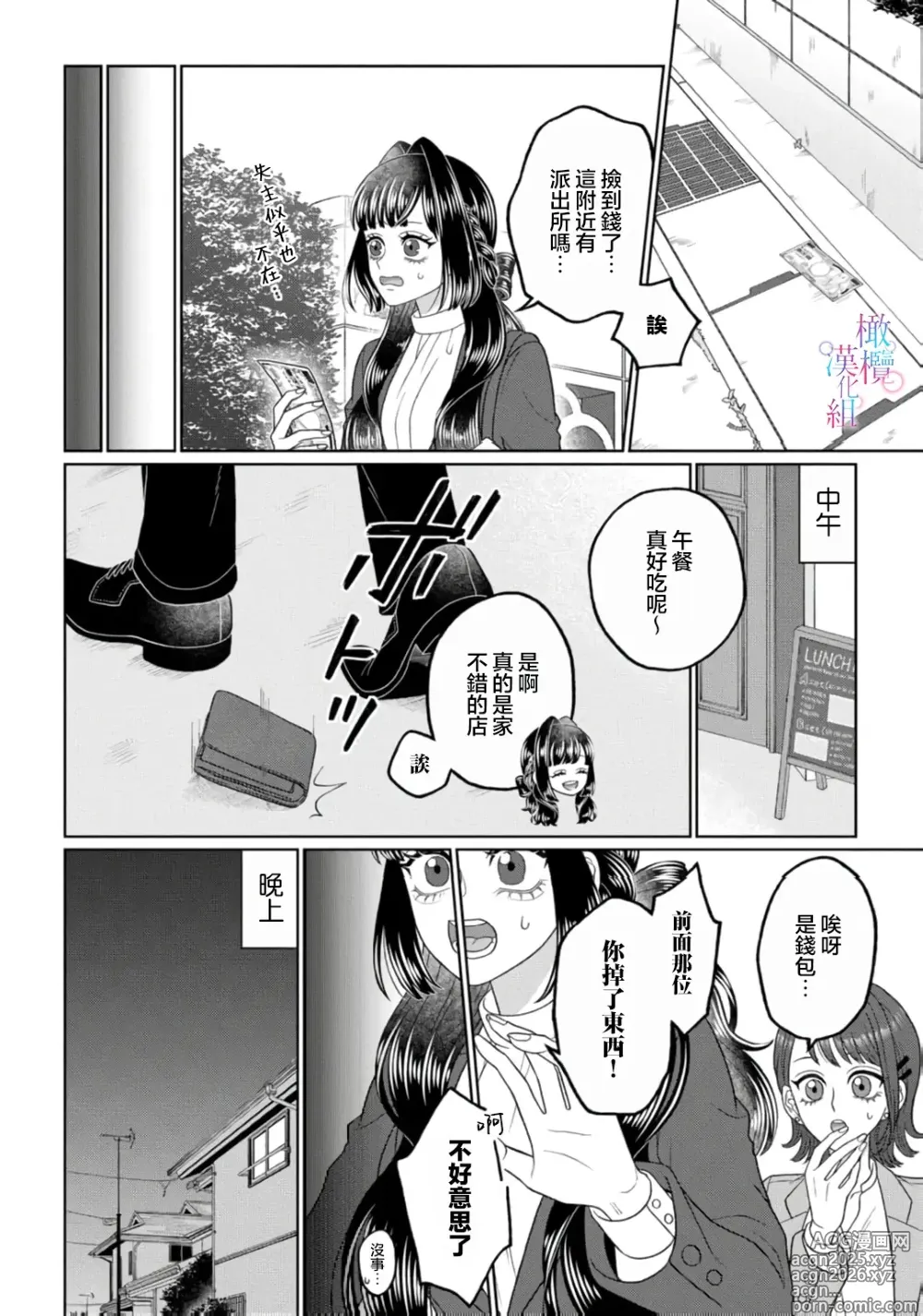 Page 8 of doujinshi watashi dake no kamisama ~-ryoku no kaifuku no tame ni kisu o nedara rete imasu ~ ​02｜只属于我的神明～为了恢复力量求亲亲～02