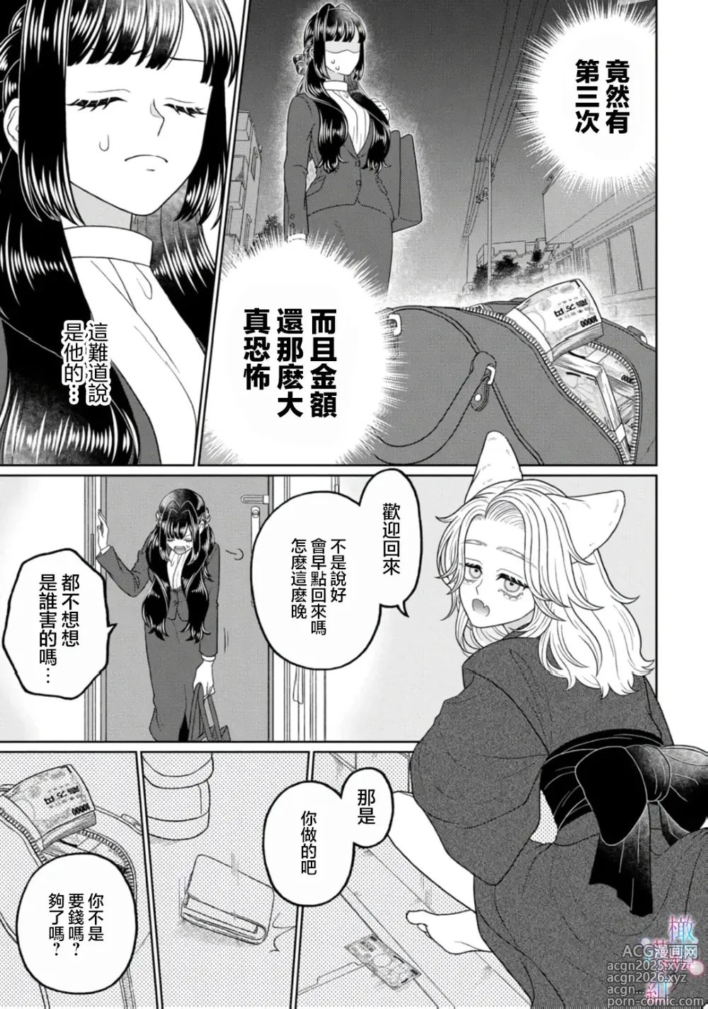 Page 9 of doujinshi watashi dake no kamisama ~-ryoku no kaifuku no tame ni kisu o nedara rete imasu ~ ​02｜只属于我的神明～为了恢复力量求亲亲～02