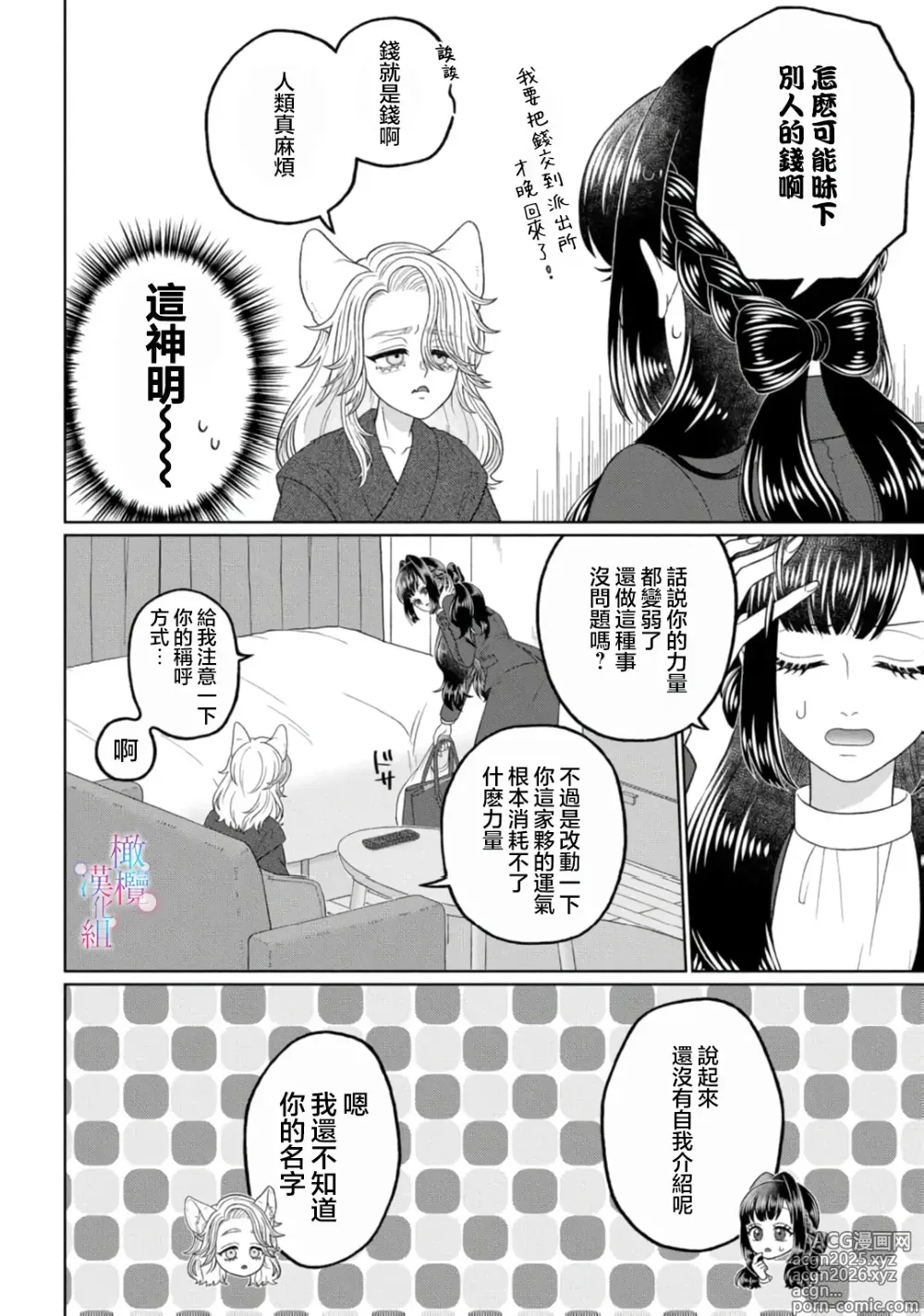 Page 10 of doujinshi watashi dake no kamisama ~-ryoku no kaifuku no tame ni kisu o nedara rete imasu ~ ​02｜只属于我的神明～为了恢复力量求亲亲～02