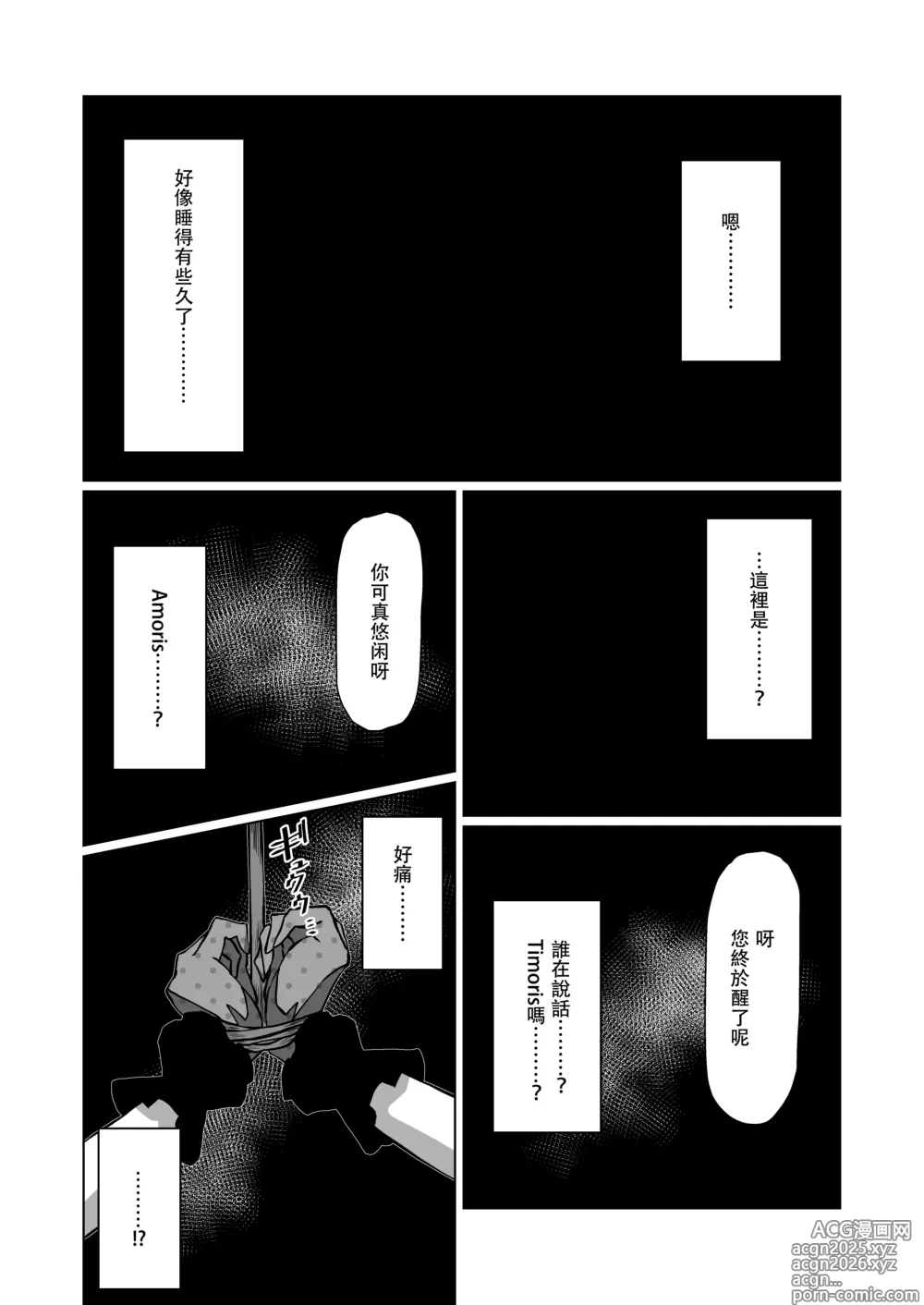 Page 2 of doujinshi HAme Mujica