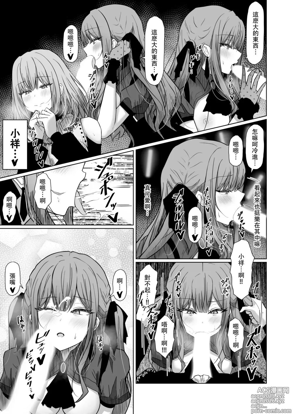 Page 12 of doujinshi HAme Mujica