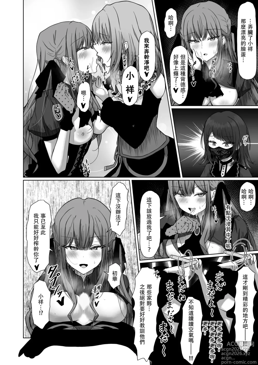 Page 13 of doujinshi HAme Mujica