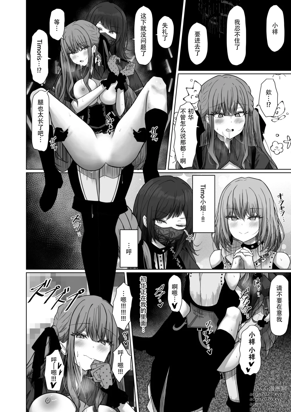 Page 15 of doujinshi HAme Mujica
