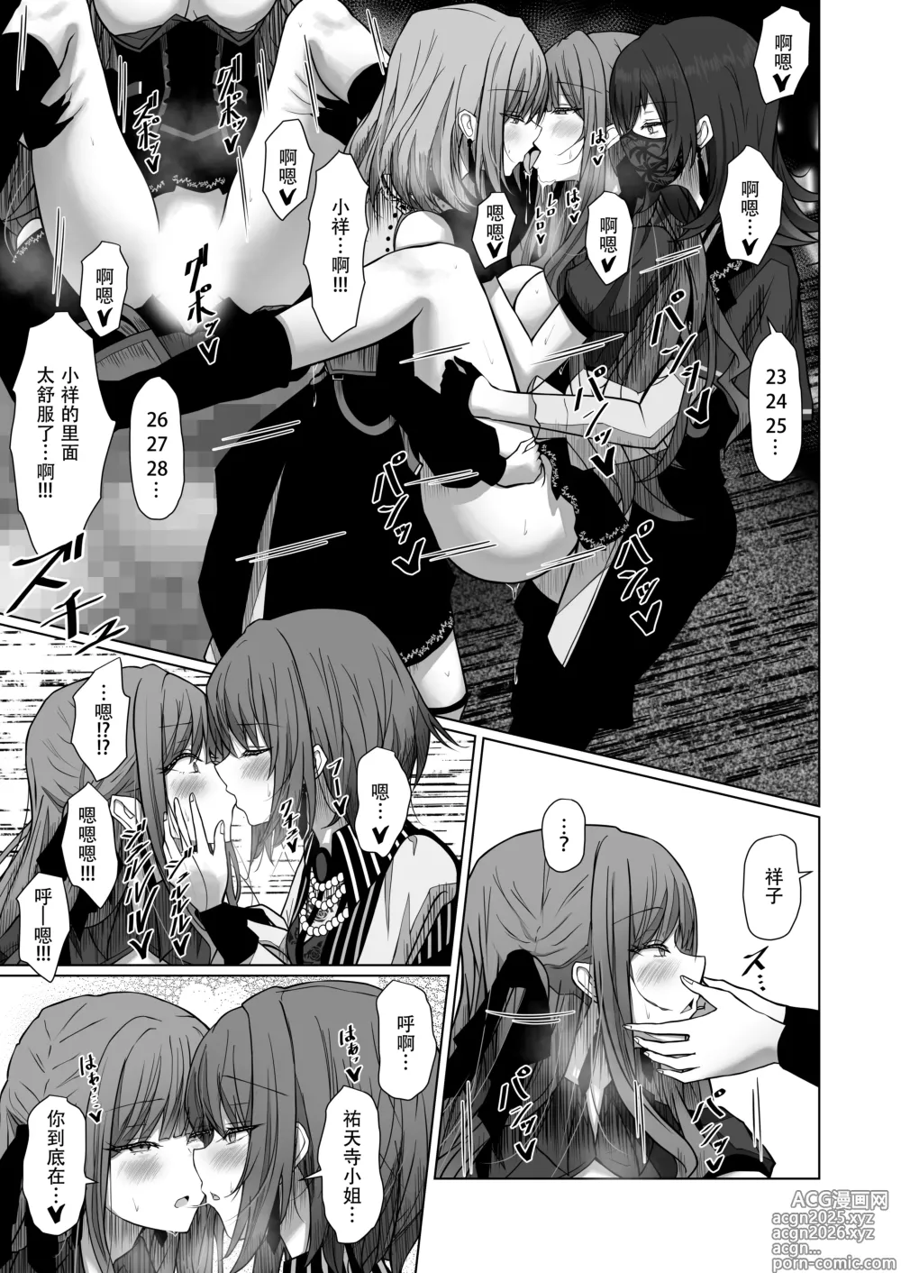 Page 16 of doujinshi HAme Mujica