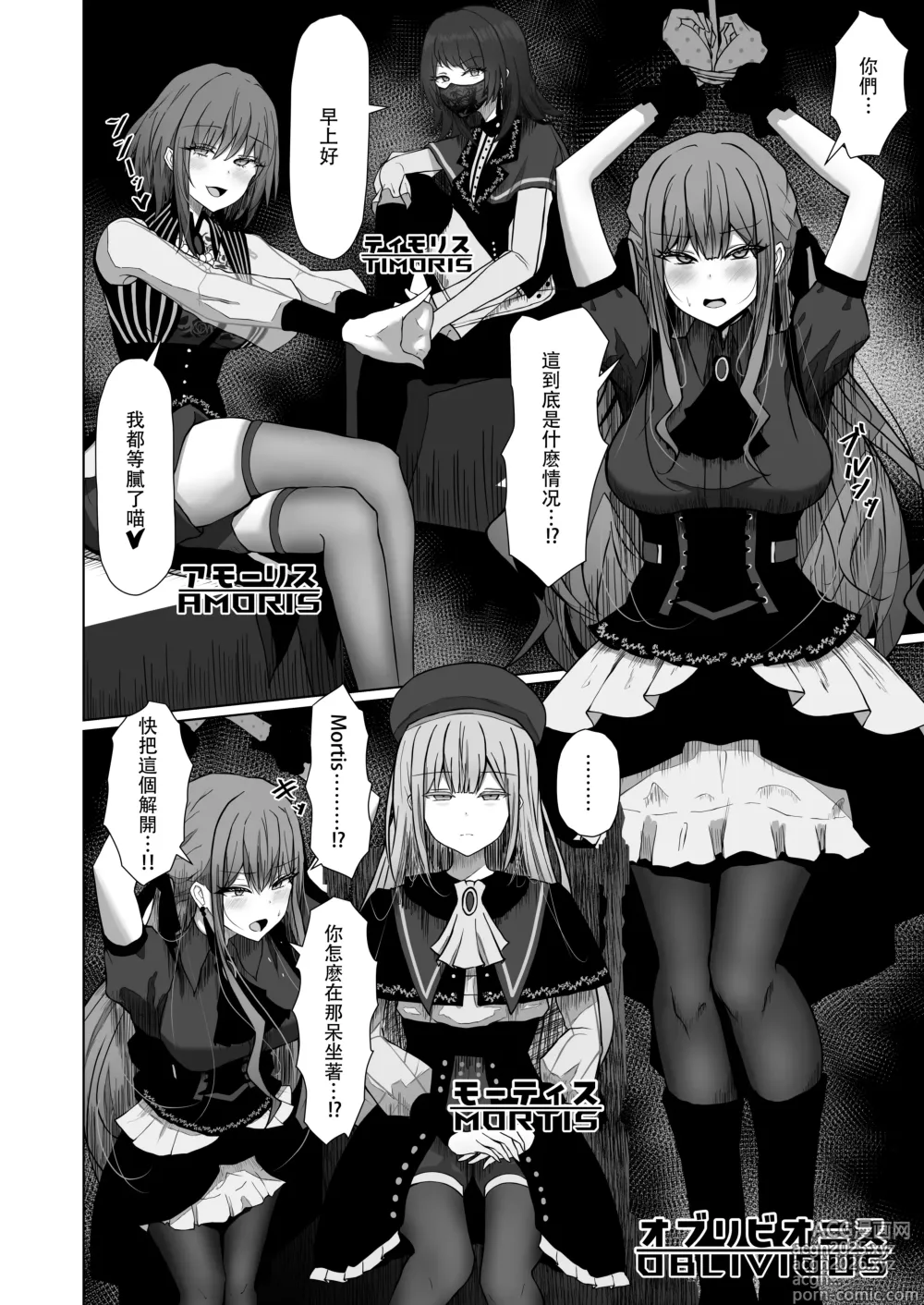 Page 3 of doujinshi HAme Mujica
