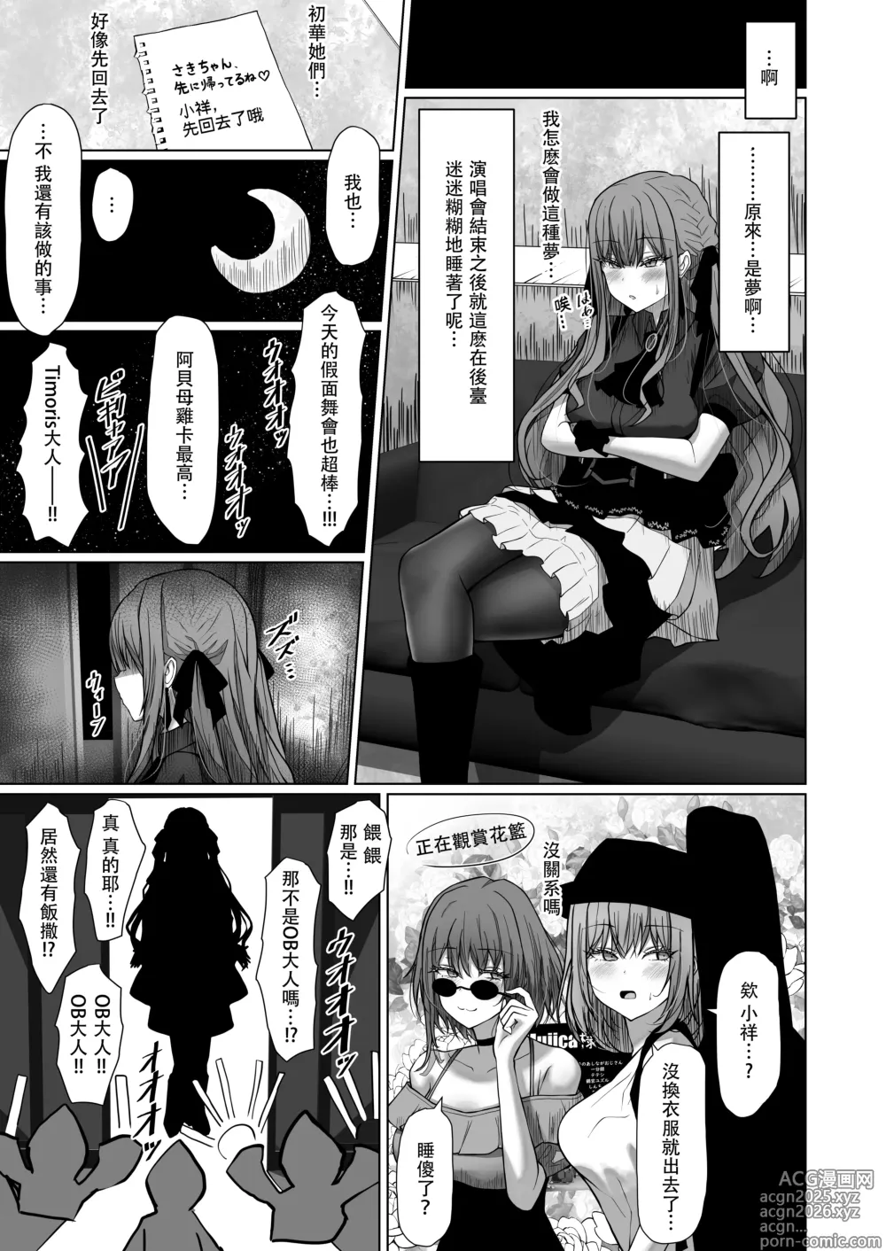 Page 22 of doujinshi HAme Mujica