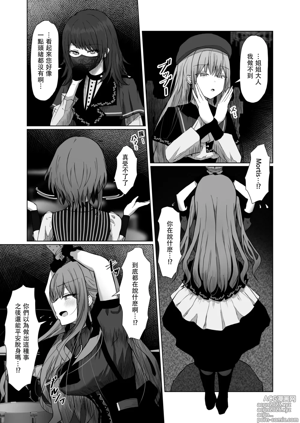 Page 4 of doujinshi HAme Mujica