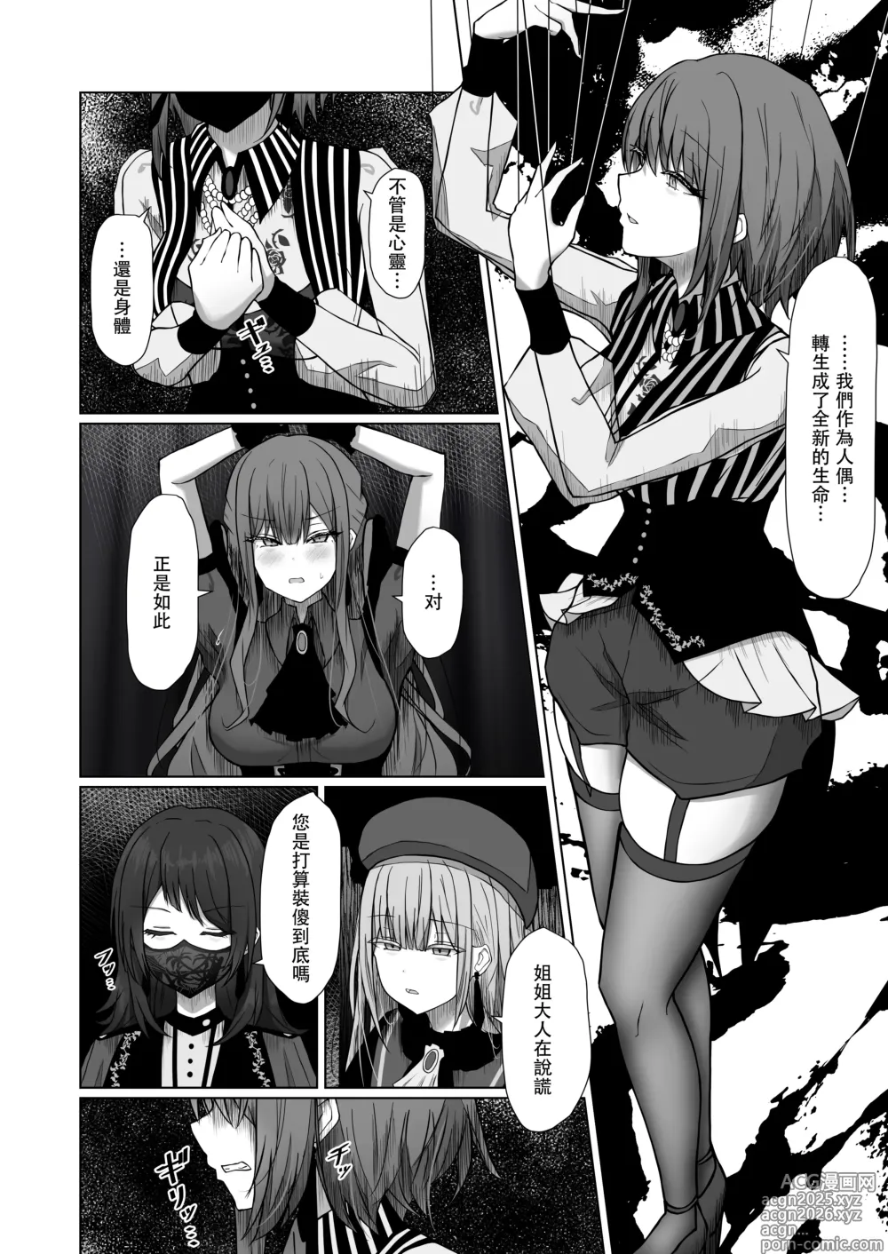 Page 5 of doujinshi HAme Mujica