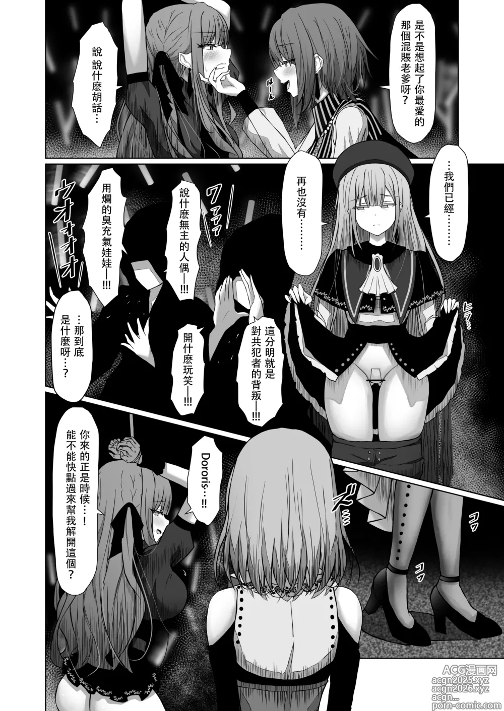 Page 7 of doujinshi HAme Mujica