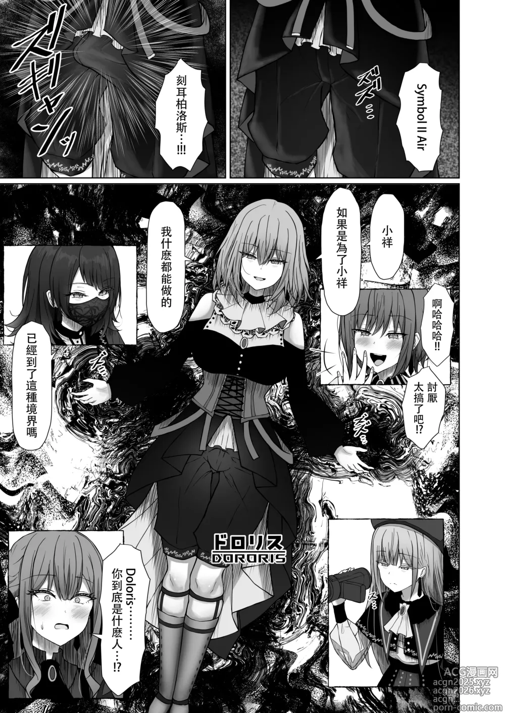 Page 8 of doujinshi HAme Mujica