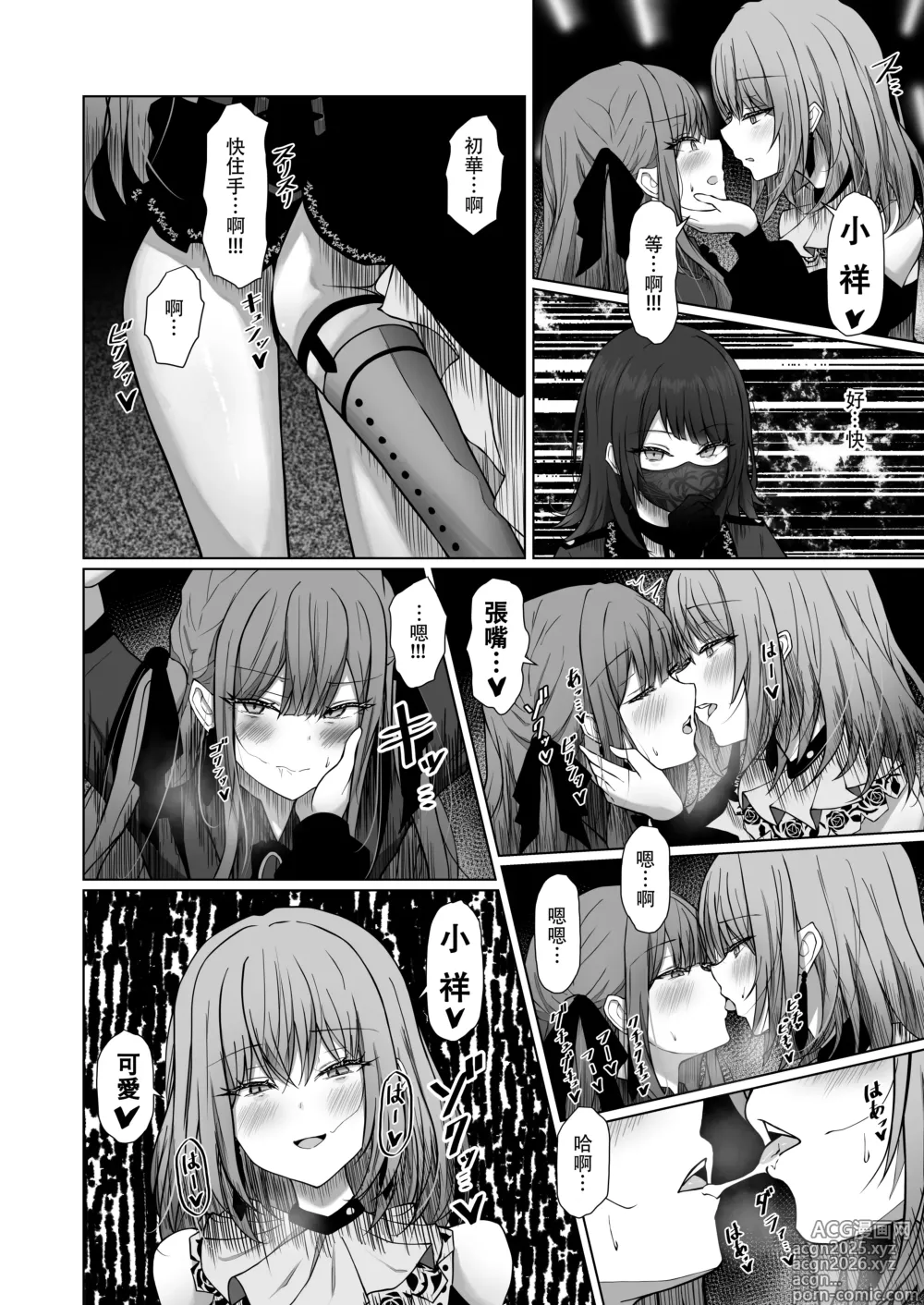 Page 9 of doujinshi HAme Mujica