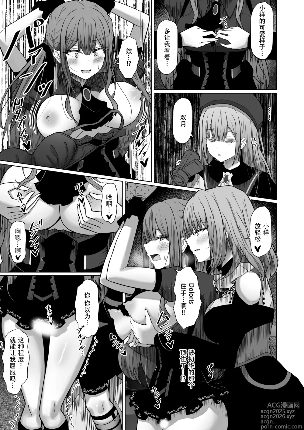 Page 10 of doujinshi HAme Mujica