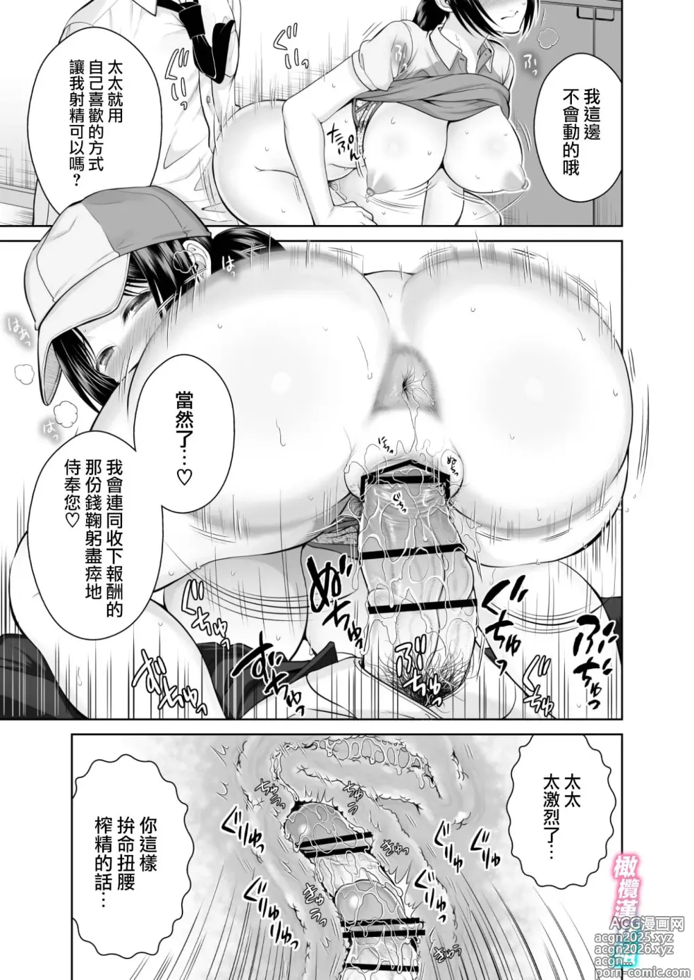 Page 46 of doujinshi hitozuma takuhaibin1｜人妻快递1