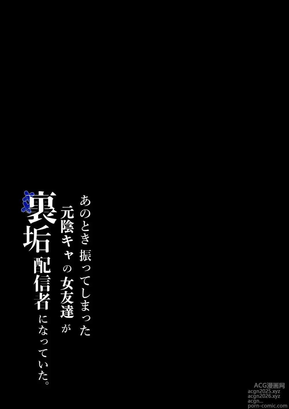 Page 2 of doujinshi Anotoki Futta Moto Inkya no Onna Tomodati ga Ura Aka Haisinsya ni Natteita.
