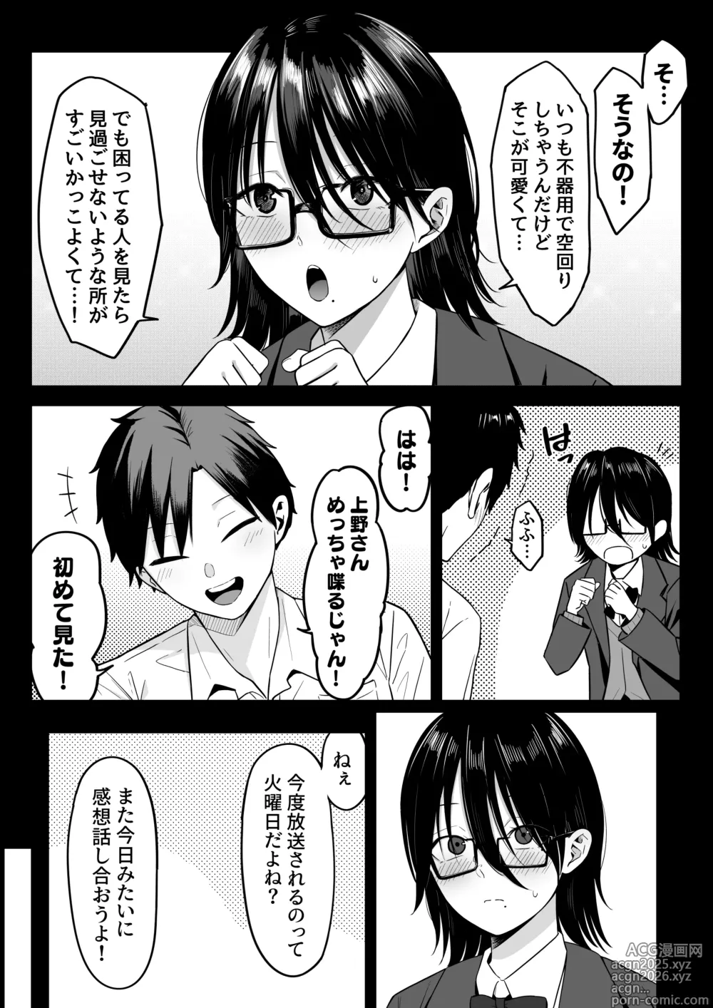 Page 9 of doujinshi Anotoki Futta Moto Inkya no Onna Tomodati ga Ura Aka Haisinsya ni Natteita.