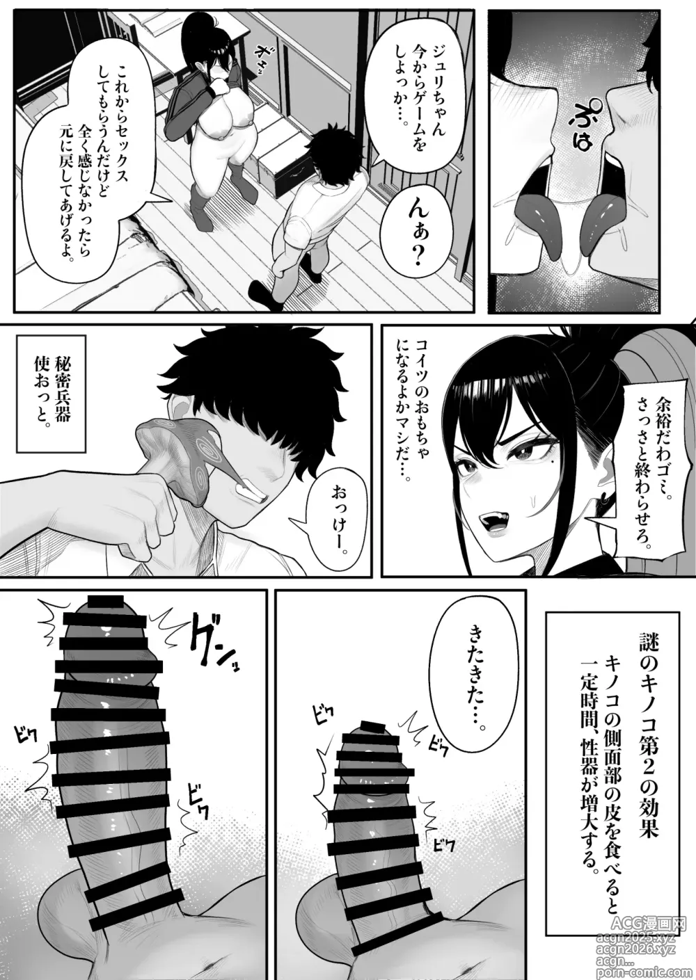 Page 20 of doujinshi Sousa-kei Kinoko de Bakunyuu Yankee Get